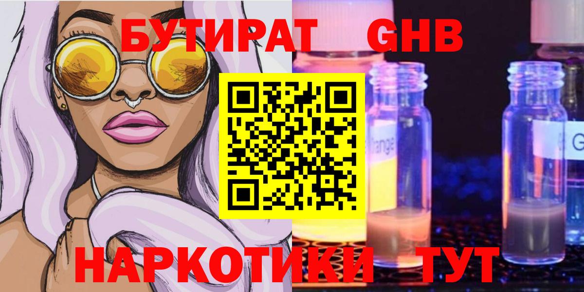 Бутират GHB Югорск