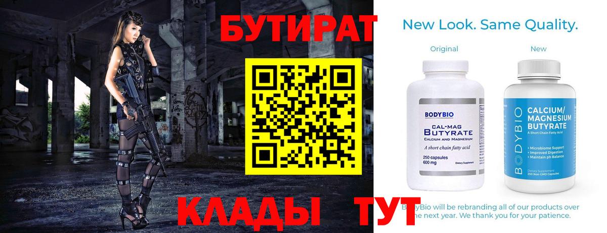 Югорск  БУТИРАТ 99%  Бутират  Вход с VPN 
