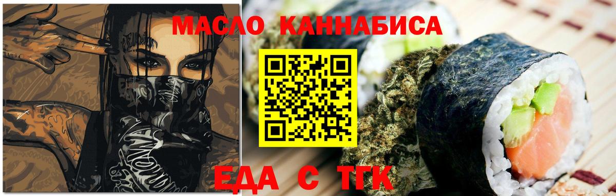 Еда ТГК марихуана  Вход с VPN  Югорск 