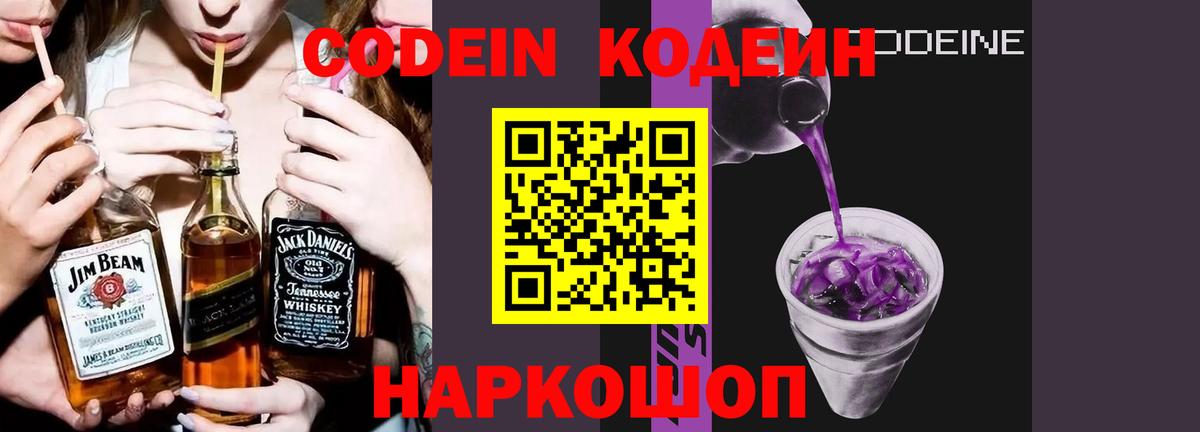 Кодеиновый сироп Lean напиток Lean (лин) Югорск