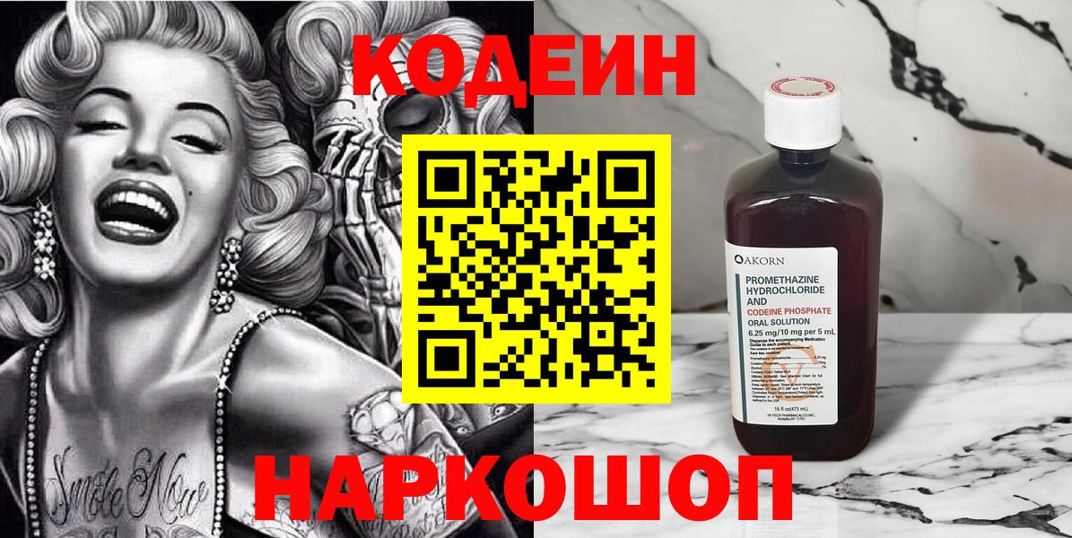 Кодеиновый сироп Lean напиток Lean (лин)  Codein Purple Drank  Югорск  Вход с VPN 