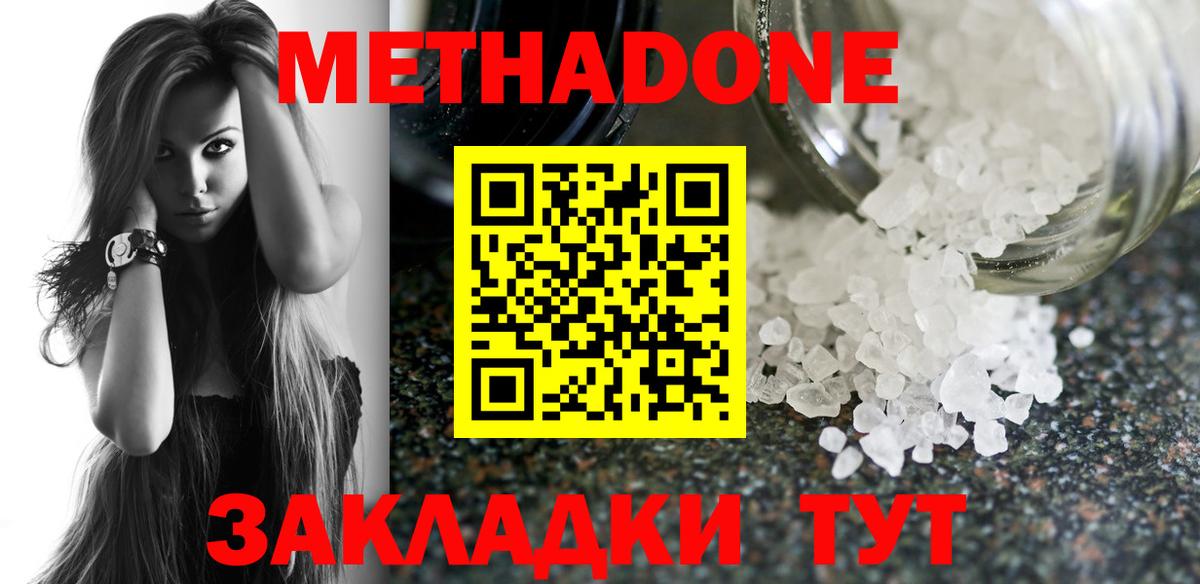 Метадон мёд Югорск