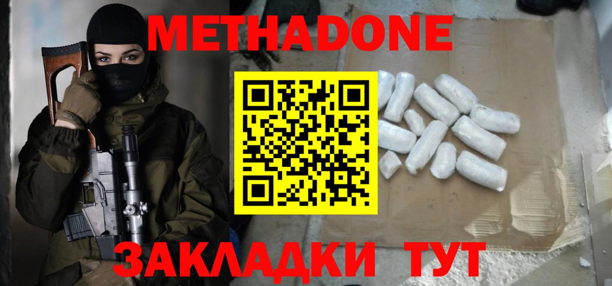 Метадон methadone  МЕТАДОН VHQ  Югорск  Вход с VPN 