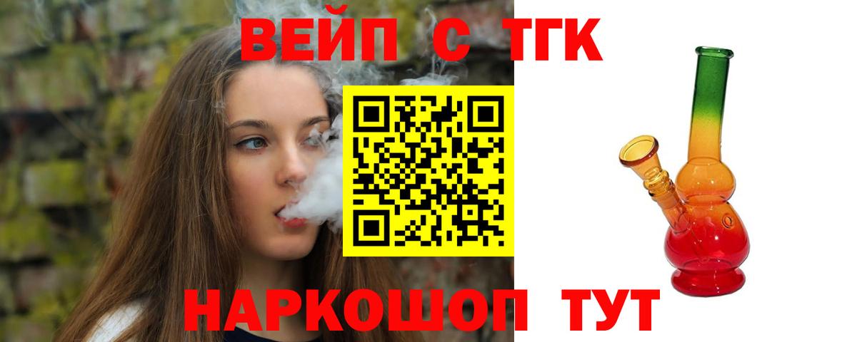 ТГК вейп Югорск